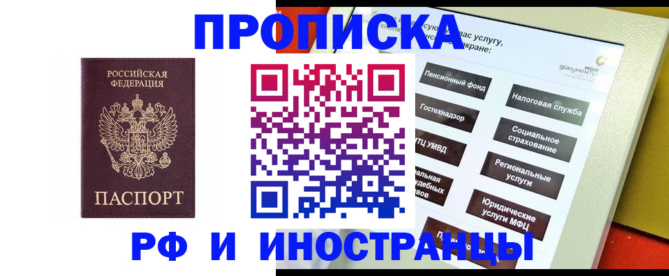 временная регистрация для всех в Белореченске