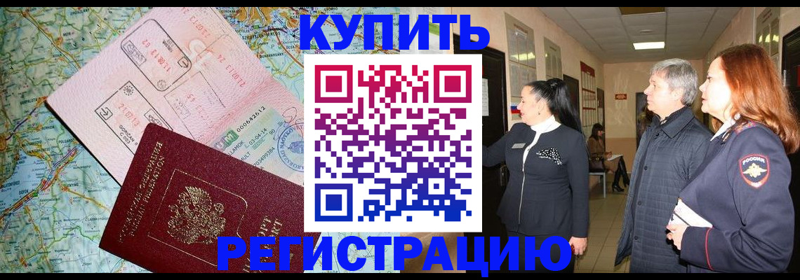 прописка от собственника в Белореченске