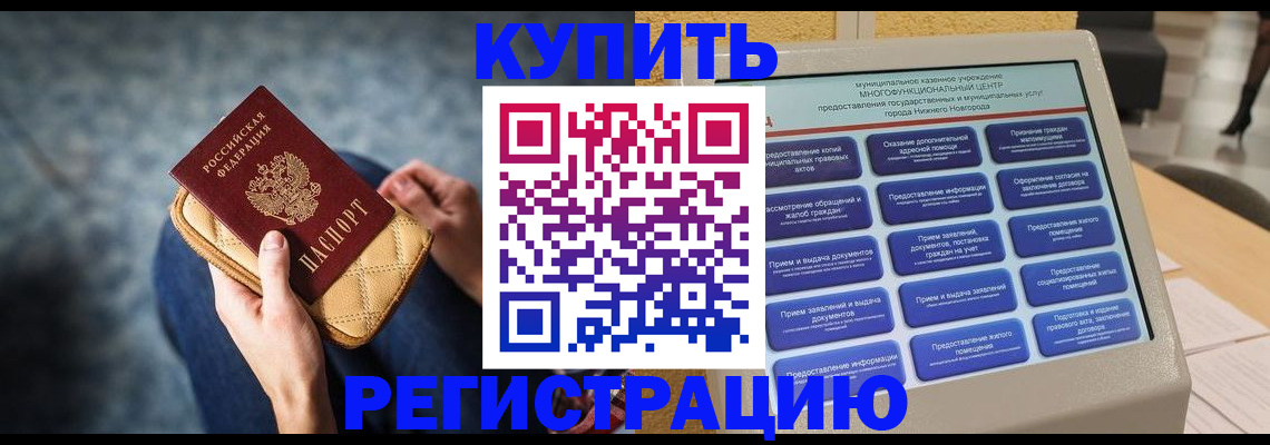 прописка поиск в Белореченске